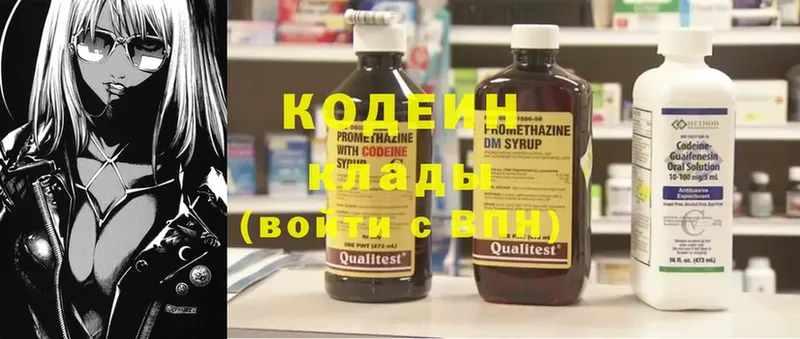 Кодеиновый сироп Lean напиток Lean (лин)  дарнет шоп  Мензелинск 